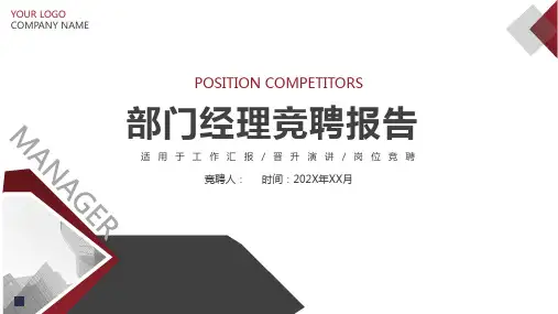 PPT经典模板-个人竞聘