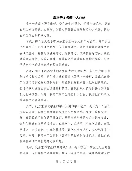 高三语文老师个人总结