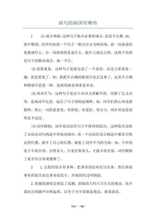 病句的病因有哪些