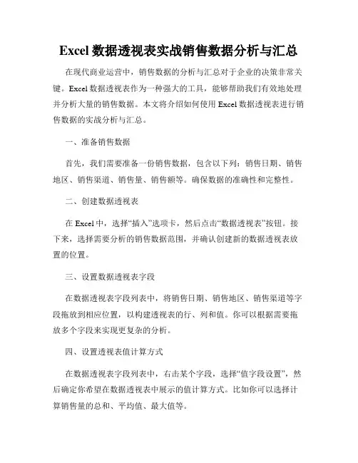 Excel数据透视表实战销售数据分析与汇总