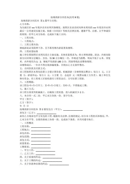 池塘清淤合同范本(实用9篇)