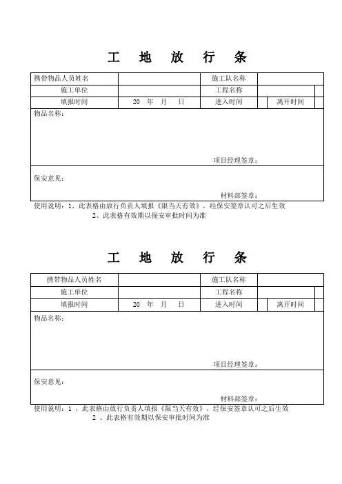 工地放行条