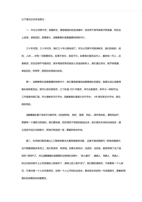 任正非讲话稿