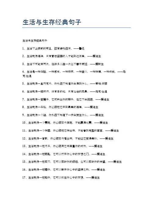 生活与生存经典句子