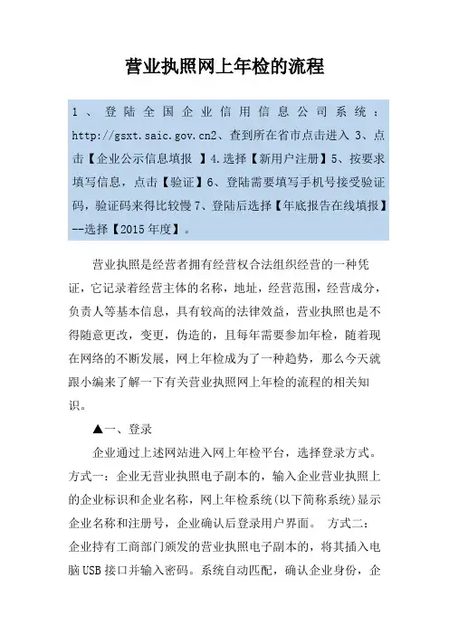 营业执照网上年检的流程
