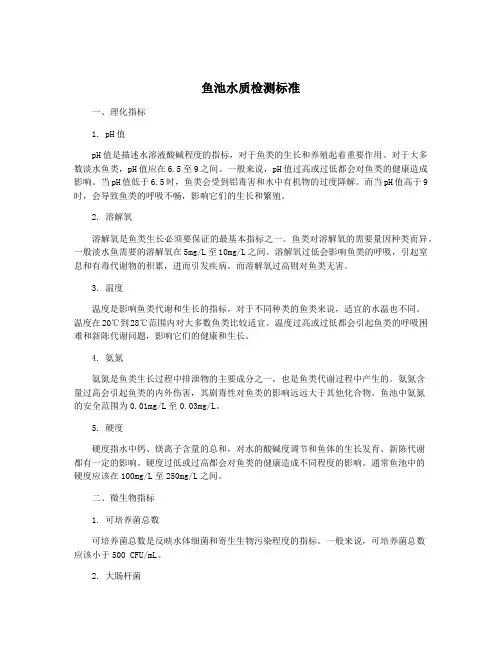 鱼池水质检测标准