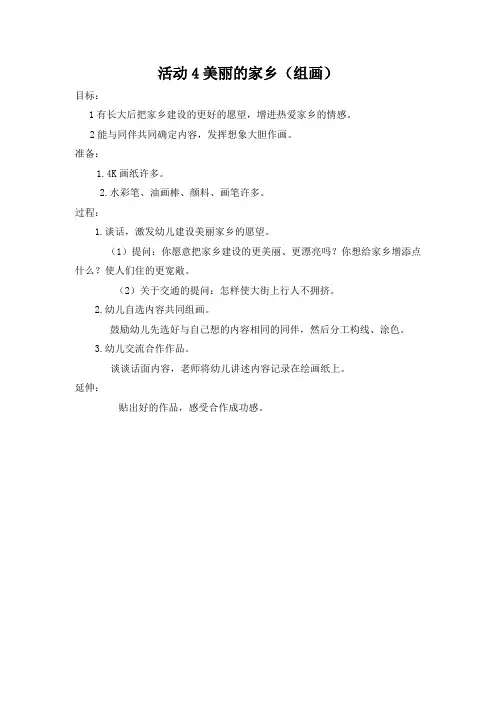 教案：美丽的家乡