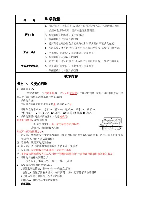 七年级上册科学测量