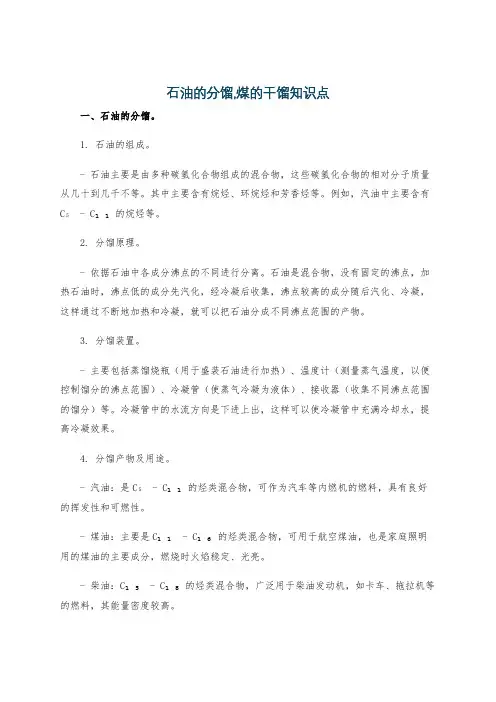 石油的分馏,煤的干馏知识点