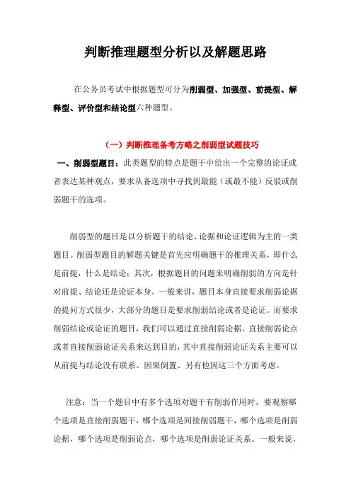 加强消弱题型判断推理题技巧