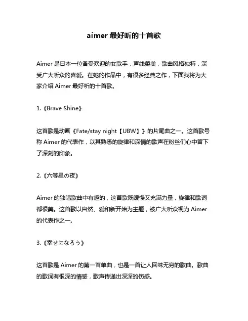 aimer最好听的十首歌