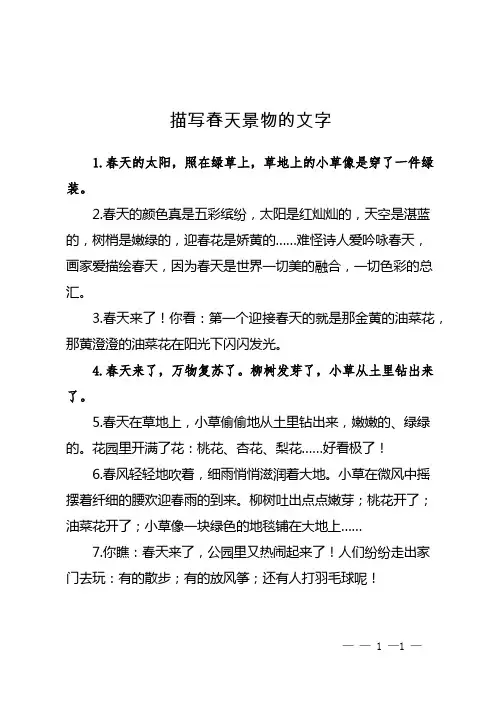 描写春天景物的文字