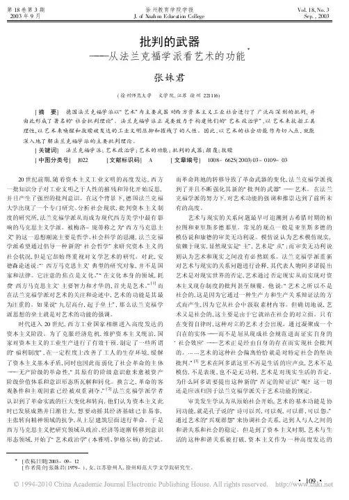 批判的武器_从法兰克福学派看艺术的功能