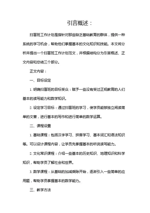 扫盲班工作计划范文