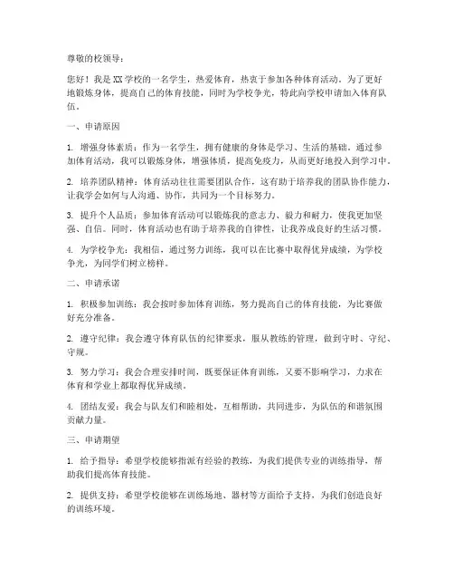 体育申请书模板