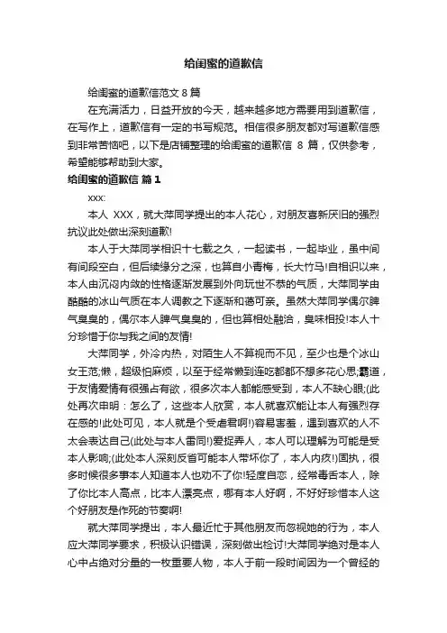 给闺蜜的道歉信