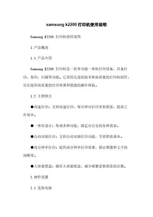 samsung k2200打印机使用说明
