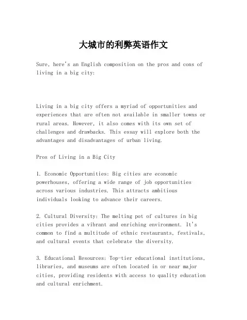 大城市的利弊英语作文