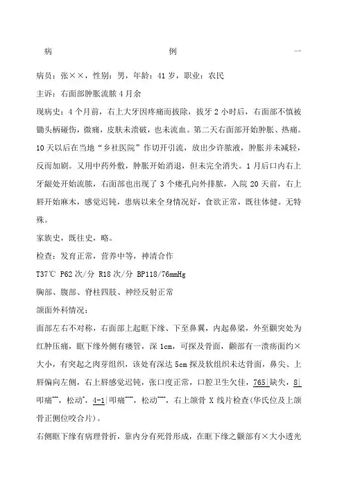 颌面部感染病例