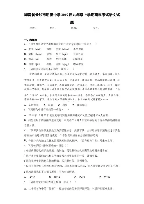 湖南省长沙市明德中学2019届九年级上学期期末考试语文试题
