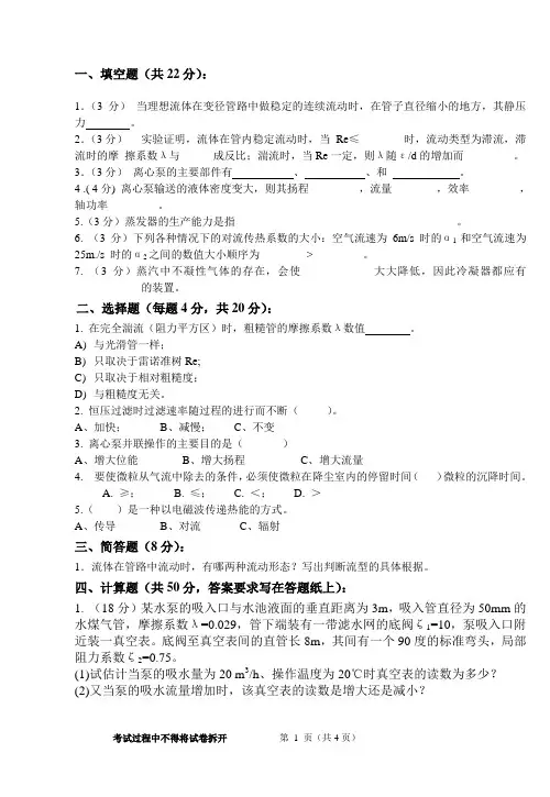 化工原理试题.