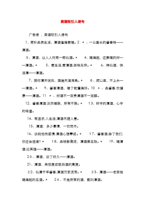 卖酒吸引人语句