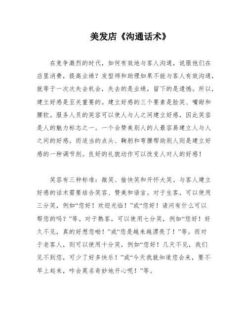 美发店《沟通话术》