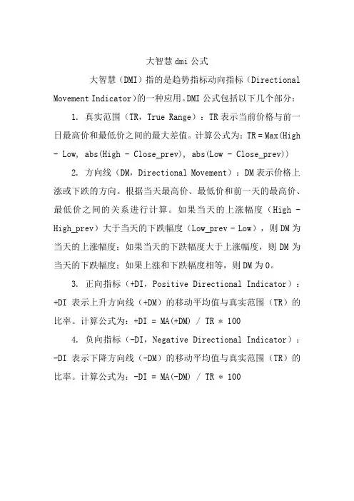 大智慧dmi公式