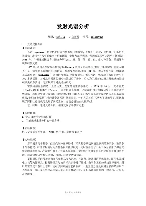 发射光谱分析