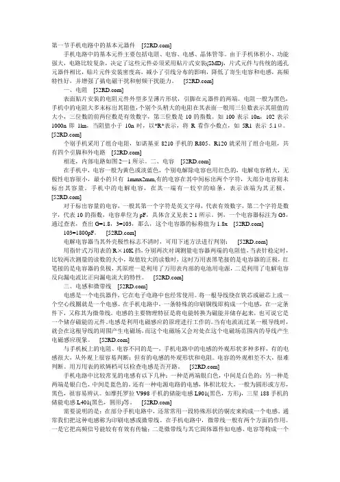 手机维修基础 常见故障分析