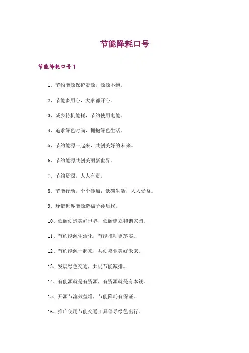 节能降耗口号_1