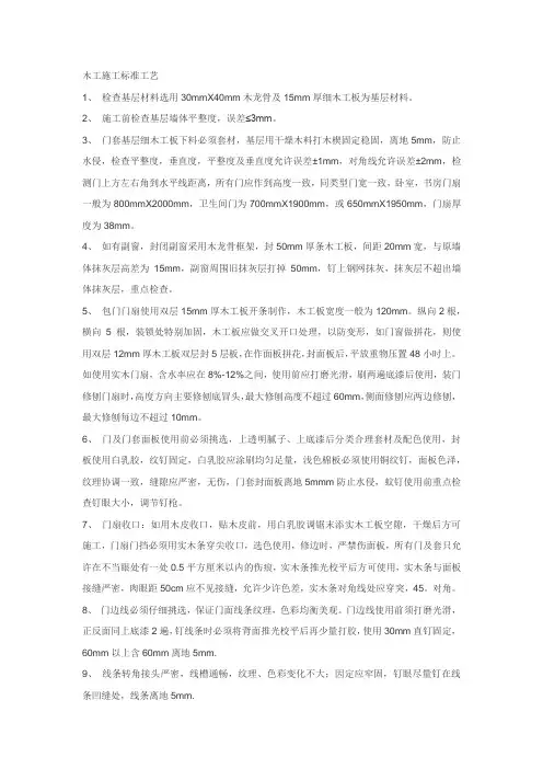 木工工艺标准
