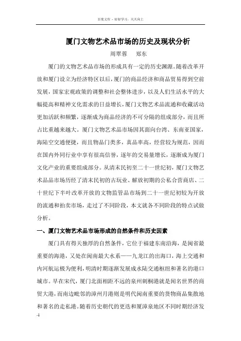 厦门文物艺术品市场的历史及现状分析