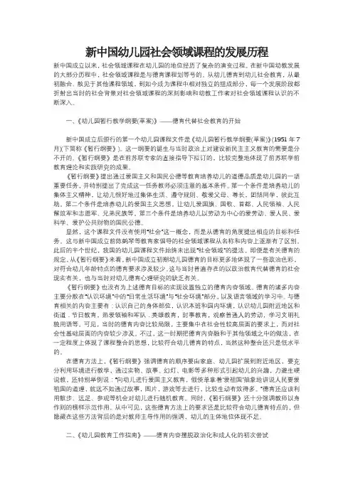新中国幼儿园社会领域课程的发展历程