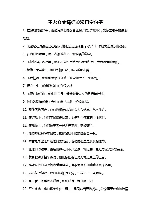 王者文案情侣浪漫日常句子