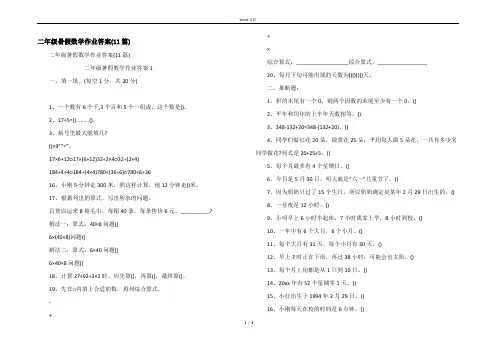 二年级暑假数学作业答案(11篇)