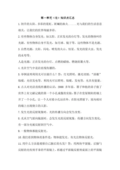 第一单元《光》知识点总结五年级科学上册青岛版六三制