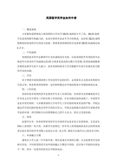 英国留学奖学金如何申请(最新)