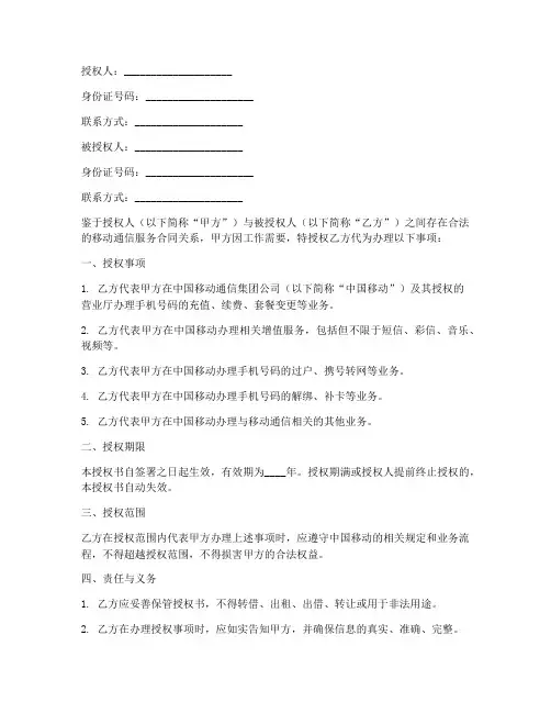 授权书范本_中国移动