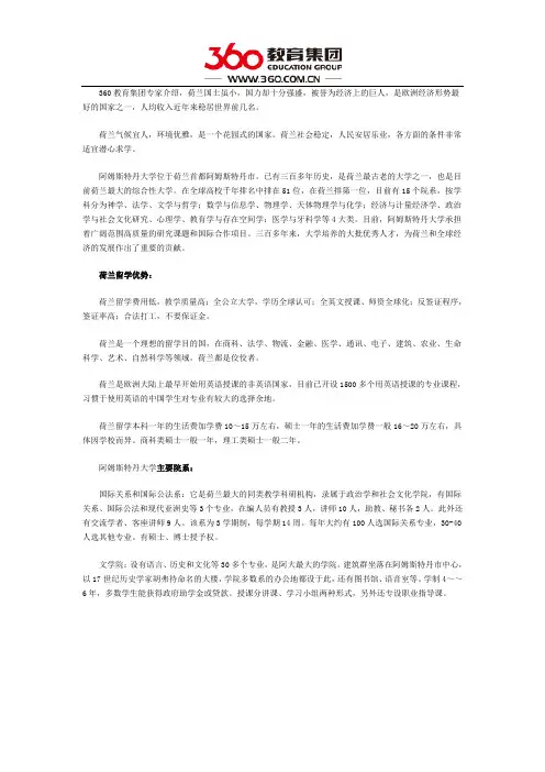 荷兰阿姆斯特丹大学：优秀人才的诞生地之一