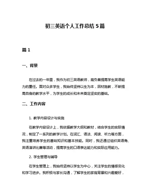 初三英语个人工作总结5篇