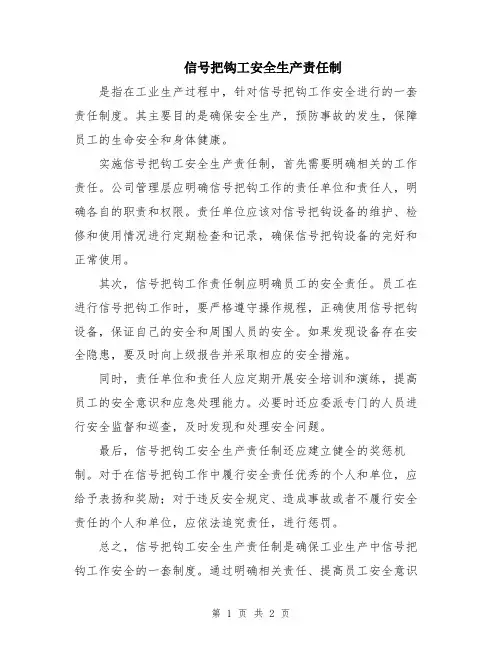 信号把钩工安全生产责任制