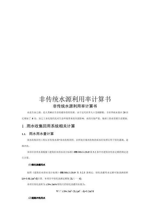 非传统水源利用率计算书