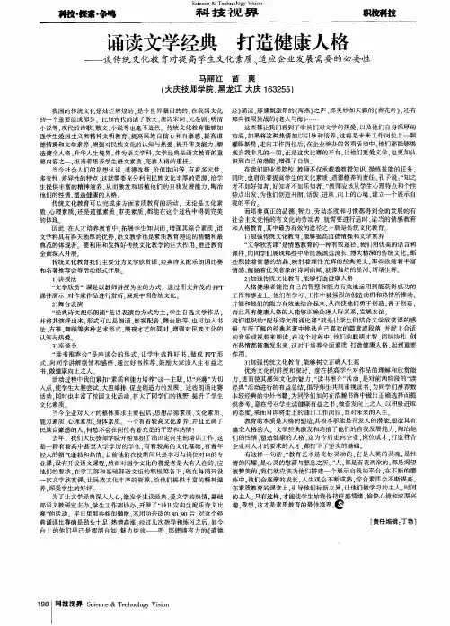 诵读文学经典打造健康人格--谈传统文化教育对提高学生文化素质、