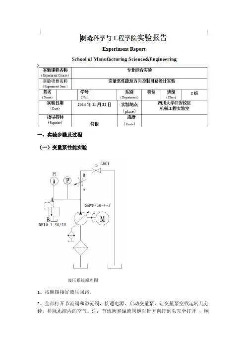 变量泵性能及方向控制回路设计实验