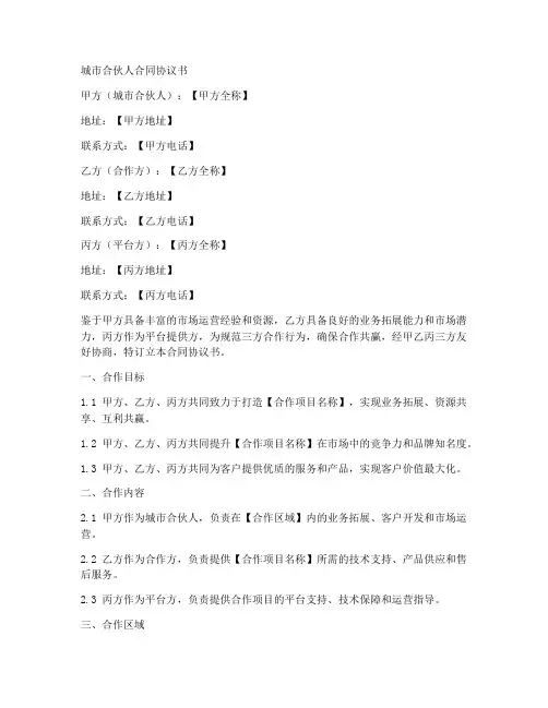 城市合伙人三个合同协议书