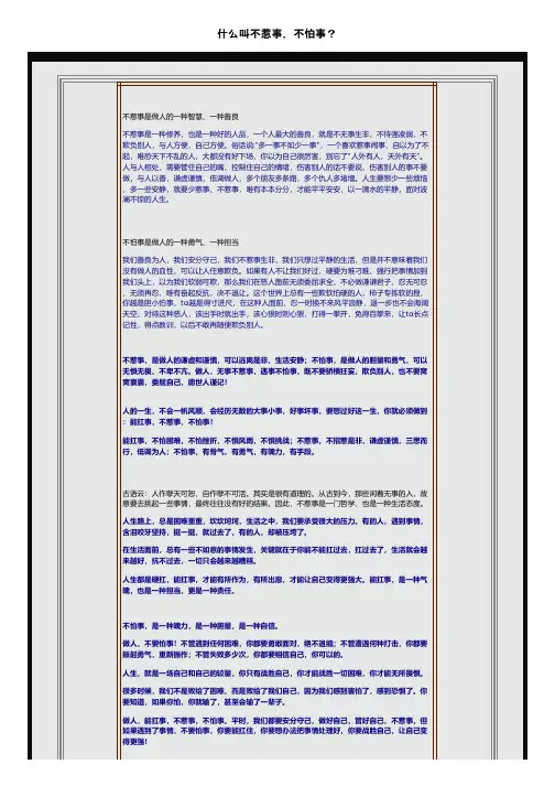 什么叫不惹事,不怕事?