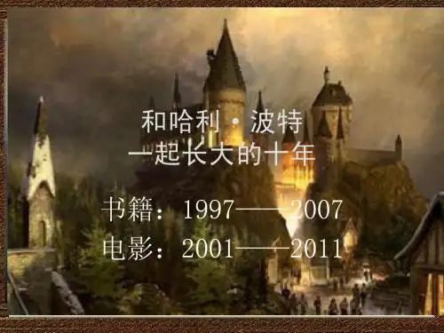 哈利·波特
