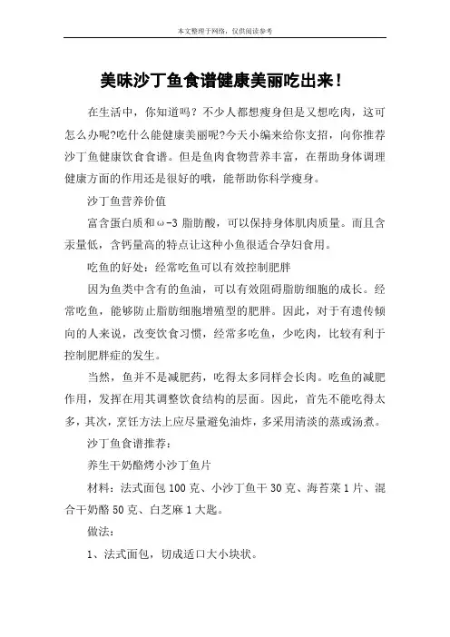 美味沙丁鱼食谱健康美丽吃出来!