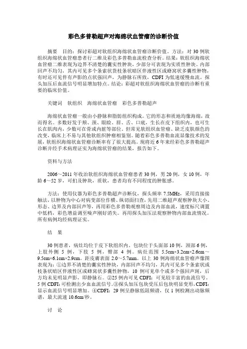 彩色多普勒超声对海绵状血管瘤的诊断价值